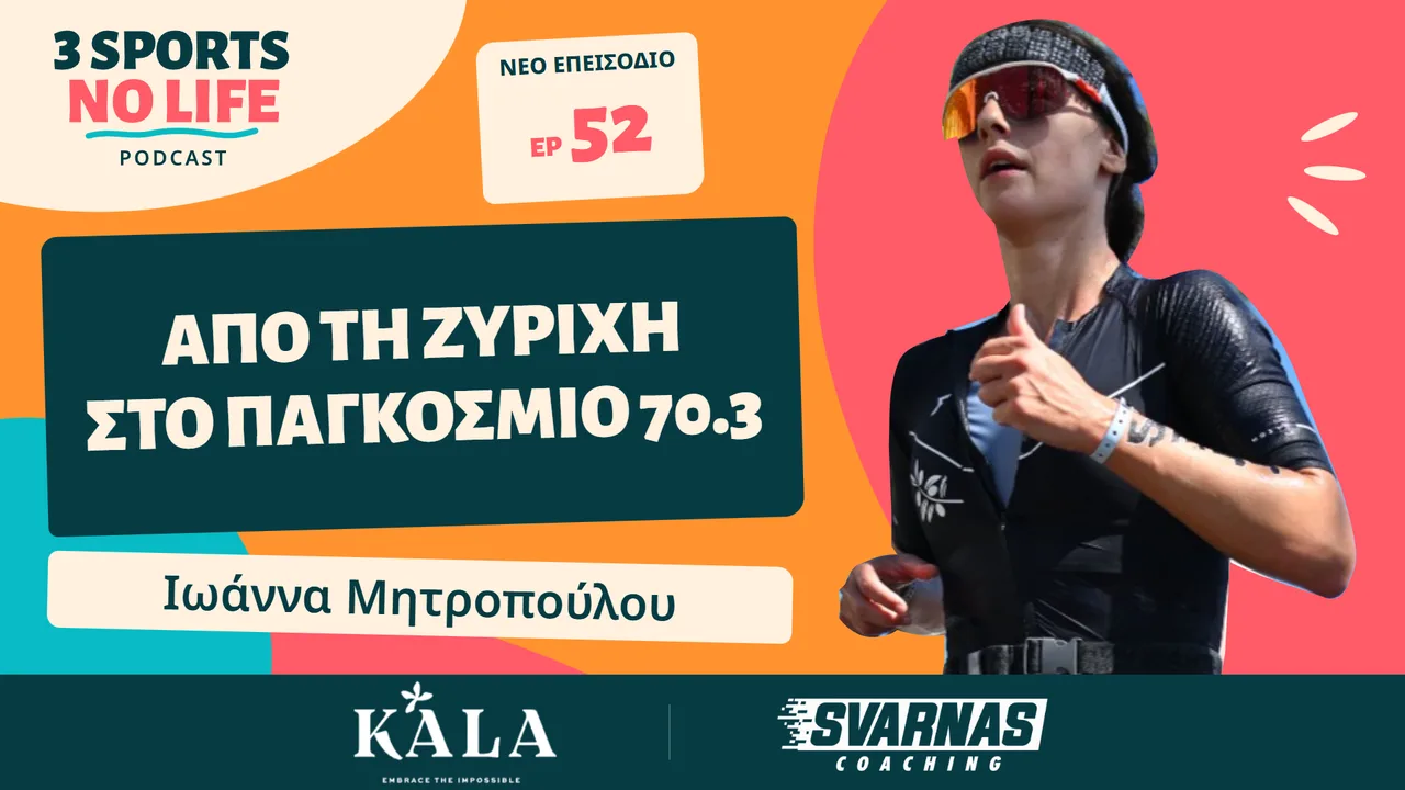 Εξώφυλλο: EP#52 | Ιωάννα Μητροπούλου – Από το βάθρο του 70.3 Greece στο Παγκόσμιο 70.3 στη Νίκαια